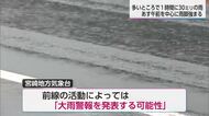 27日午前を中心に激しい雨の恐れ　宮崎県内全域で交通への影響に注意