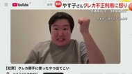 「クレカ勝手に使ったやつ出てこい」お笑いタレント・やす子さんが不正使用に怒り　3年明細確認せず交通系ICに身に覚えのないチャージ