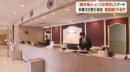 最大60%割引の「鹿児島ふっこう応援割」がスタート　「9万4000円の宿泊が3万7600円に」初日から反響、予約終了するホテルも