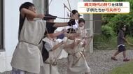 縄文人になりきって“狩り”ゲーム　竹と麻ひもで弓矢を作り実践　福井県立若狭歴史博物館
