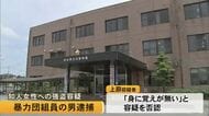 知人女性に対する強盗の疑いで暴力団員の男逮捕【熊本】