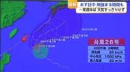 26日日中 雨強まる時間も　～来週半ば 天気すっきりせず【佐賀県】