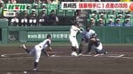 45年ぶりのヒットも校歌斉唱に一歩届かず…センバツ21世紀枠・長崎西は強豪相手に初戦で惜敗 「この借りは絶対、夏に」
