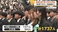 佐賀大学で1737人が新たな学生生活をスタート【佐賀県】