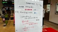 JR九州の一部列車に運休や遅れ　原因は信号設備の不具合
