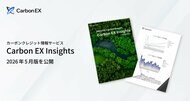 Carbon EX、GX-ETS本格稼働と再エネ調達戦略を特集した「Carbon EX Insights」2026年5月号を公開
