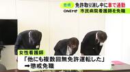 免許取り消されたのに車で出勤…無免許運転で検挙された市民病院の20代女性看護師を懲戒免職「他にも複数回」と説明