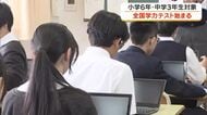 小６・中３対象の全国学力テスト始まる　２６年度は中学英語でもオンライン方式で実施【岡山・香川】