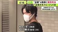 教師の“盗撮・共有グループ”メンバーの男 一連の事件で初の『実刑判決』勤務先の小学校で女児の下着盗撮など9つの罪