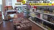 来年4月から2年間限定…食料品の消費税8％→1％閣議決定 外食チェーン店から“外食離れ”に不安の声も