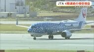 JTA4期連続の増収増益　25年度決算