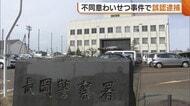 先入観に基づく捜査か…不同意わいせつ事件で30代男性を“誤認逮捕” 事件当日男性は現場から離れた場所に 新潟