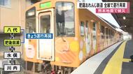 肥薩おれんじ鉄道が全線で運行再開 熊本地震で被災