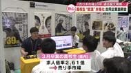 「売り手市場」の中で高校生を採用へ　高校生の合同企業説明会 参加企業も過去最多　大分