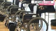 福祉施設・医療法人など7カ所に車いす寄贈　チャリティ基金で社会貢献・アークベル　山形