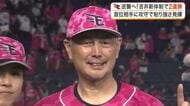 【楽天】吉井新監督に初勝利　首位西武との２連戦で粘り強さ発揮　黒川の劇的打やマッカスカーの特大弾も