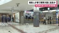 「あべちか」で女性襲われた強盗殺人未遂事件　事件後、複数の人物が関東方面に　逮捕されたベトナム国籍の男は所持金なし　“トクリュウ”の犯行か