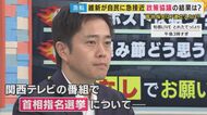 維新と自民が“連立”？政策協議の結果は「持ち帰り」あす＝17日も協議へ　吉村代表が語る絶対条件「副首都構想・社会保障」総理指名は「まとまれば高市さん」明言