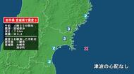 岩手県で最大震度3の地震　岩手県・一関市、宮城県・大崎市、涌谷町