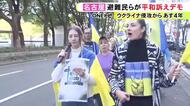 ロシアによるウクライナ侵攻から2/24で4年 名古屋で避難者らがデモ行進「こんなに長くなるとは思わなかった」