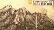 「厄介者」が作品になる　桜島の火山灰だけで描き続けた10年、火山灰アーティスト・植村恭子の挑戦