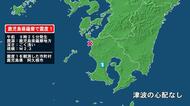 鹿児島県で最大震度1の地震　鹿児島県・阿久根市