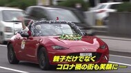 ロードスターで広島を笑顔に「サンタが、街にやってきた」