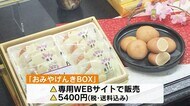 福岡・札幌・仙台のお土産がコラボ 「おみやげんきBOX」 新型コロナで売り上げ減