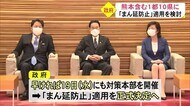 新型コロナで政府が熊本県へのまん延防止適用を検討