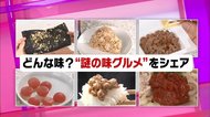 「悪魔のおにぎり地球征服味」・「新感覚!エンタメ系納豆」…謎の味グルメをご紹介