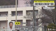 赤穂市職員を収賄容疑で逮捕 自ら業者に賄賂を求めたか
