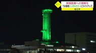 TSKの鉄塔がグリーンにライトアップ 移植医療への理解を(島根・松江市)