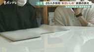 クラス29人中26人が加担した「集団いじめ」　西宮市教育委が最終…