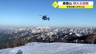 春は最も危険　登山ブーム「春山登山の危険性と楽しみ方」