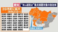 「まん延防止措置」東海3県の全てが対象に…飲食店の時短営業や酒類の提供はどうなる?