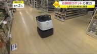 お掃除ロボットがスーパーで大活躍 1台5人の働きで労働生産が向上…ヒトとの衝突も回避【宮城発】