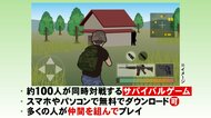 11歳女児を名古屋から東京へ…オンラインゲームに潜む危険性 安易につながり仲間意識 子供を守るには