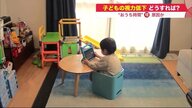 タブレットとお友達…過去最悪の「子どもの視力」おうち時間増加が背景か 近視を防ぐポイントは【北海道発】