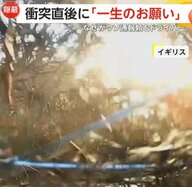 「一生のお願い！」事故直後にドライバーが友人に電話「仕事失ってしまう！頼む」ウソの通報を依頼した理由　イギリス