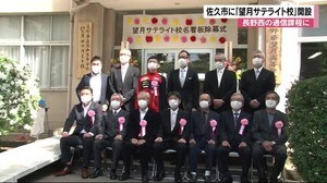 新型コロナで1ヵ月遅れ… 通信制課程「望月サテライト校」開設 地域住民がバックアップ