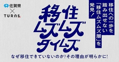 移住への一歩を踏み出せない『移住ムズムズ層』が移住関心層の6割以上を占めることが明らかに?!