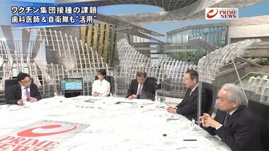 『首相が新たな協力要請 医師会が果たす役割は ワクチン集団接種課題』【後編】