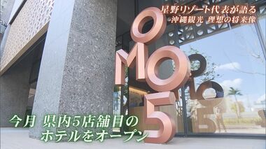 星野リゾート 新ホテル開業「夏の海だけが沖縄じゃない」 星野代表に聞いた“沖縄観光の目指すべき将来像”