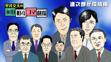 滝クリが総理候補への“キューピット”? 進次郎が環境相になった理由