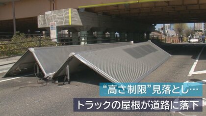 「通れると思って…」高さ制限見落とし橋桁に衝突　引越しトラックの荷台の屋根が破壊　5年前の同じ日にもトラック挟まる【新潟発】