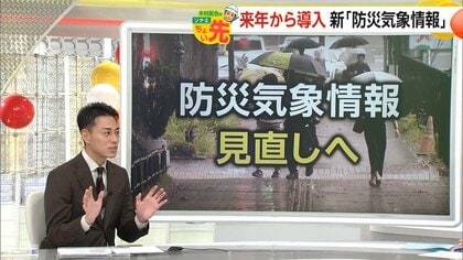 「複雑でわかりにくい」防災気象情報を見直しへ…レベル５「特別警報」に統一　レベル4「危険警報」は新設