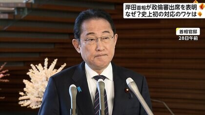 【動画スクエア】異例！岸田首相が政倫審出席を表明　狙いと本音は…【ノーカット】