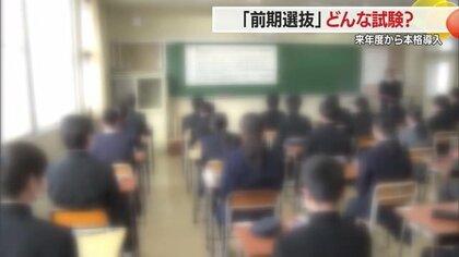 “チャンスが倍”の一方で負担も増加？　公立高で「前期・後期選抜」を2025年度から本格導入　受験生への影響は【山形発】