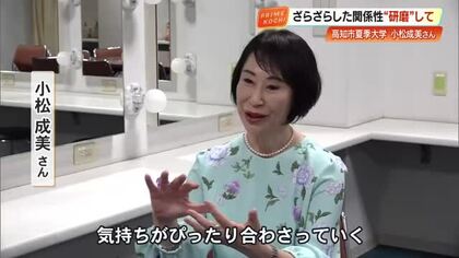 ノンフィクション作家・小松成美が語る「取材の極意」ざらざらした関係性を“研磨”して【高知市夏季大学】