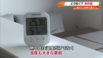 【高知】熱中症の約4割が「住居」で発生、室温28℃でも湿度55％以上の場合は警戒を
